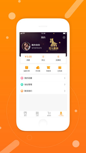 斑马惠购iOS版