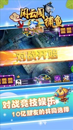 闲云阁捕鱼ios版