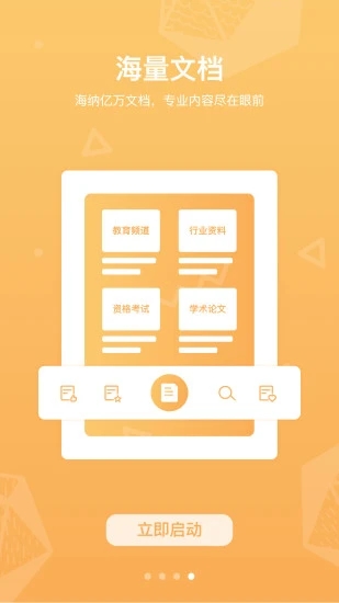 道客阅读app下载
