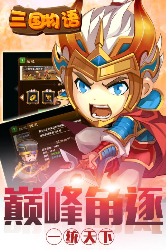 三国物语手游iOS果盘版下载
