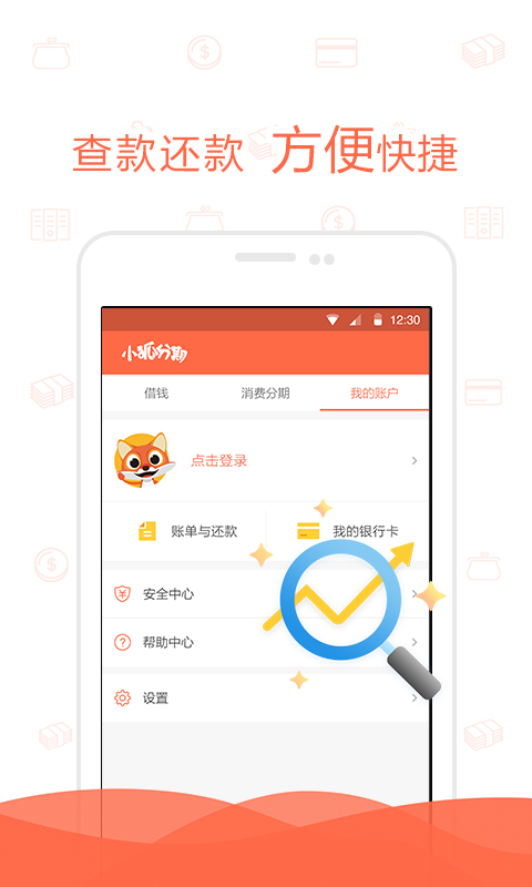 小狐分期appIOS版下载