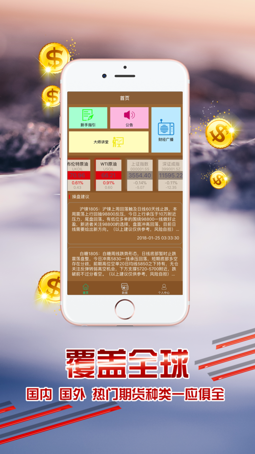 期货百科iOS版