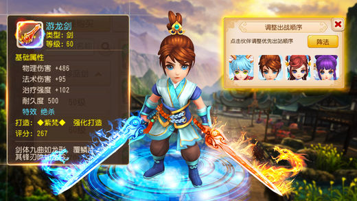 大话逍遥传官方版下载