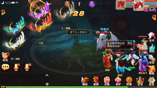 大话逍遥传官方版下载