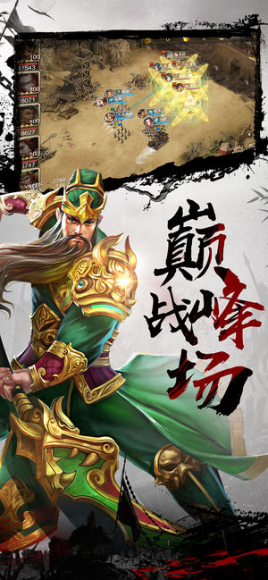 吕布传ios版