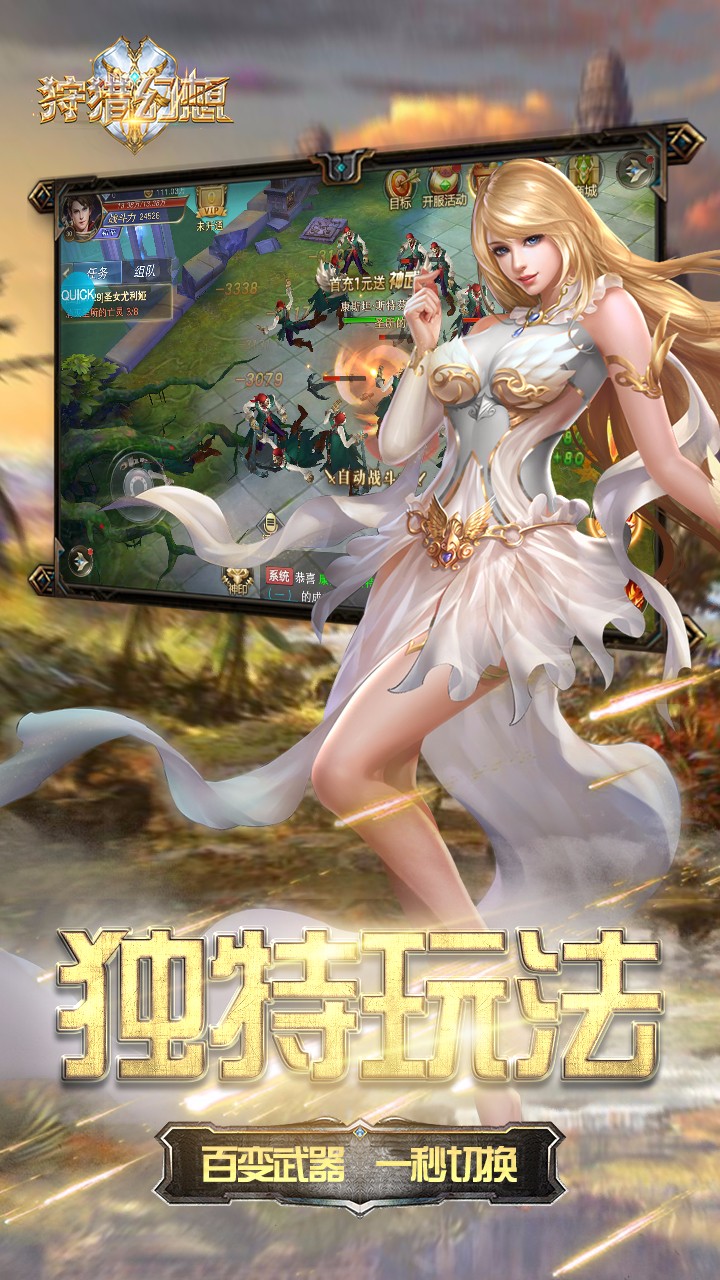 狩猎幻想手游ios版