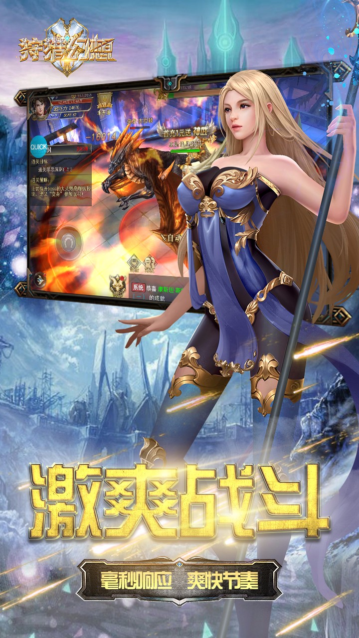 狩猎幻想手游ios版