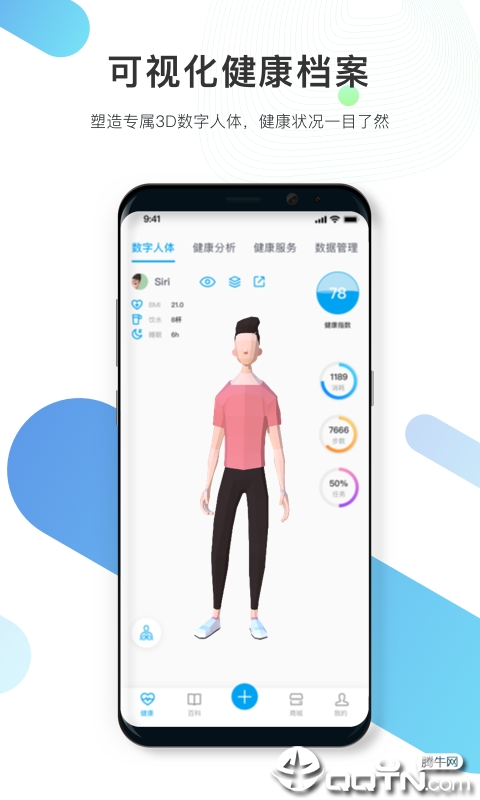 数字人体