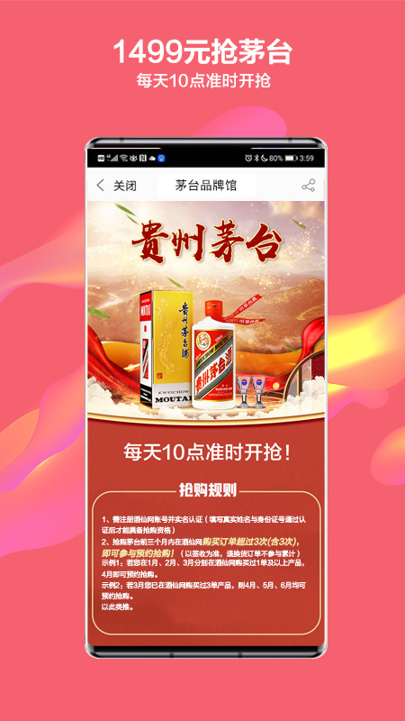 酒仙网app官方苹果版下载