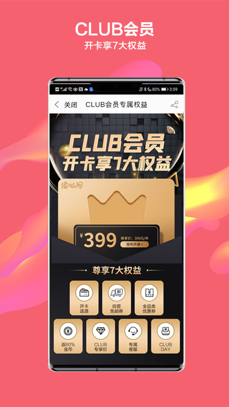 酒仙网app官方苹果版下载