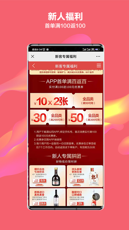酒仙网app官方苹果版下载