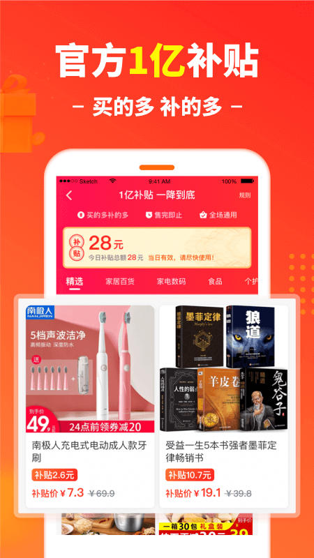 省钱播报