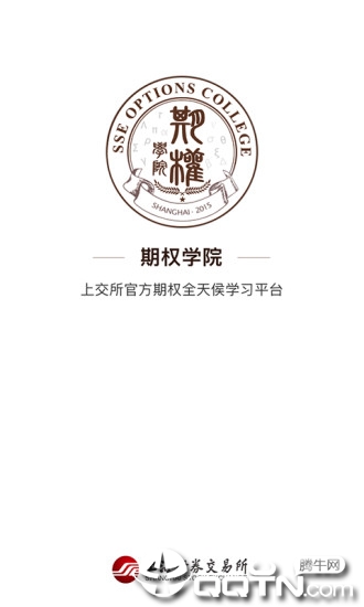 期权学院app