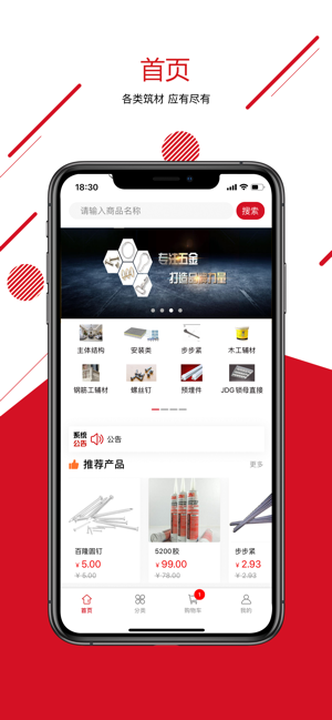 筑材通