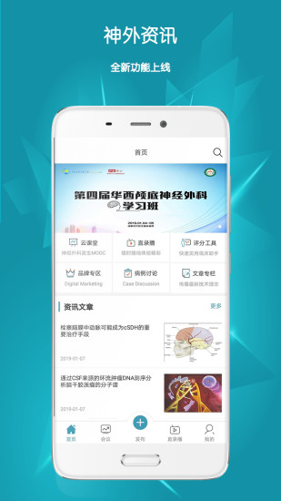 神外资讯app