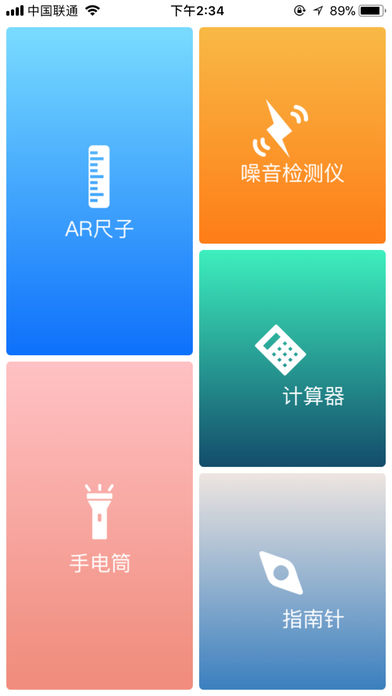 AR尺子苹果版下载