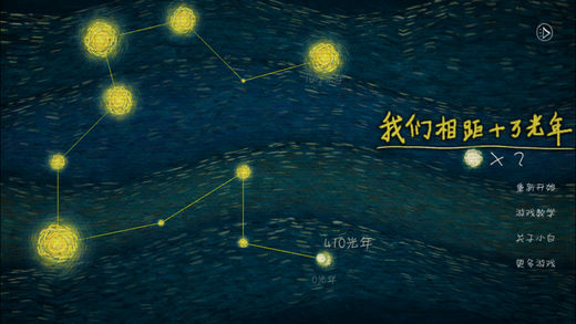 我们相距十万光年iOS版下载
