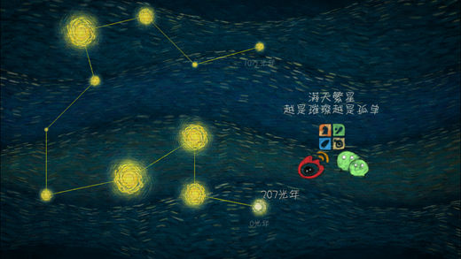我们相距十万光年iOS版下载