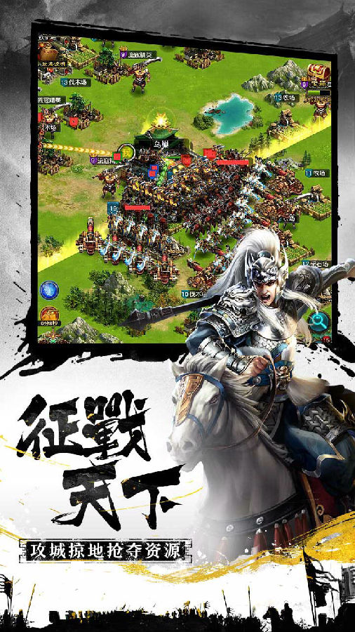 权御三国手游ios版下载