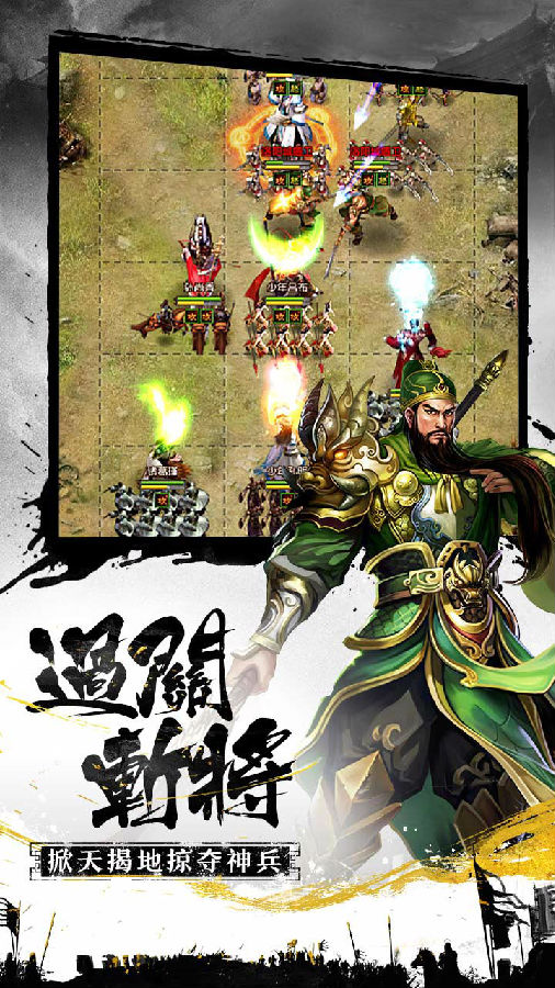 权御三国手游ios版下载