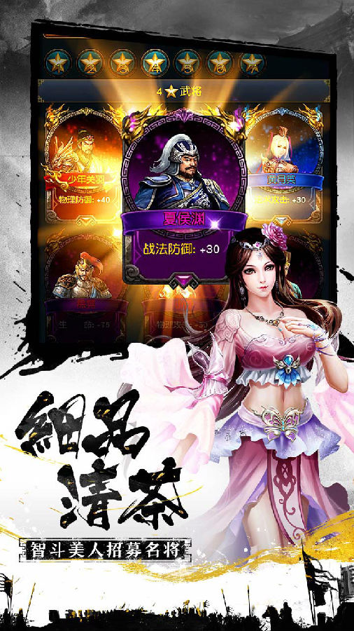 权御三国手游ios版下载