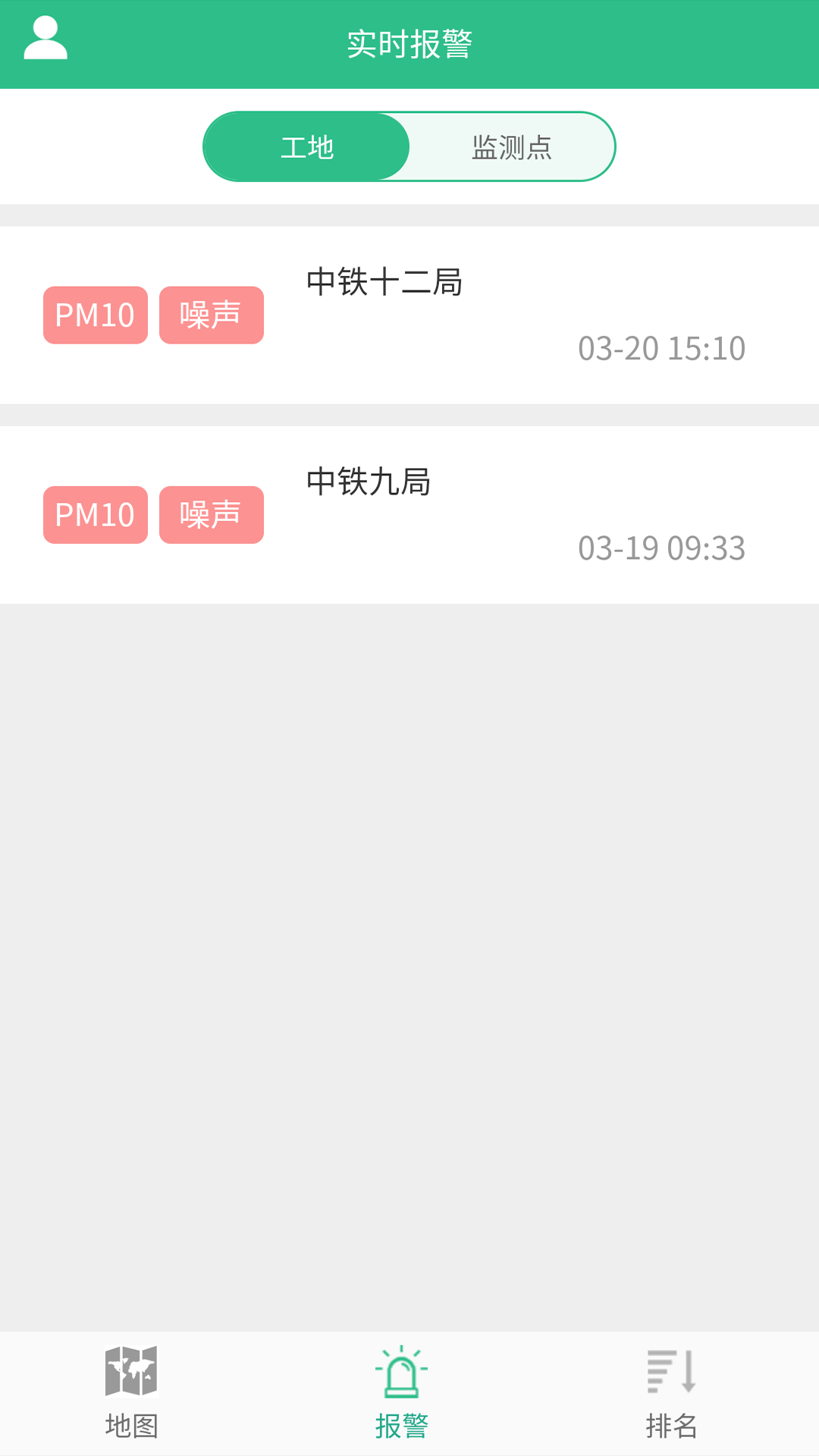 智慧工地环境监管平台安卓版