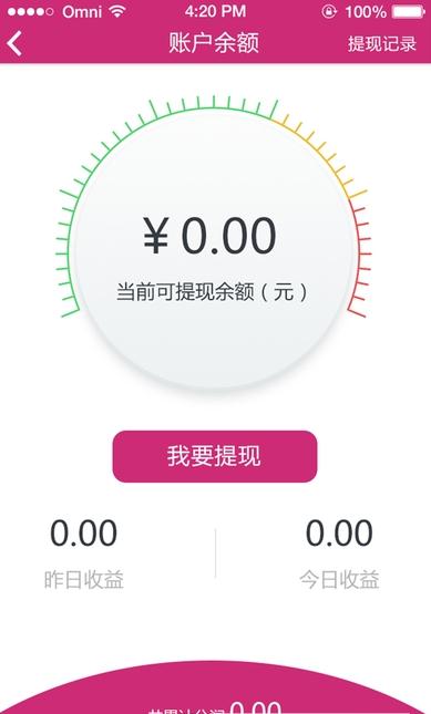 俏美钱包IOS版