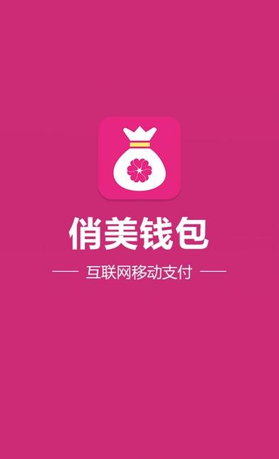 俏美钱包IOS版