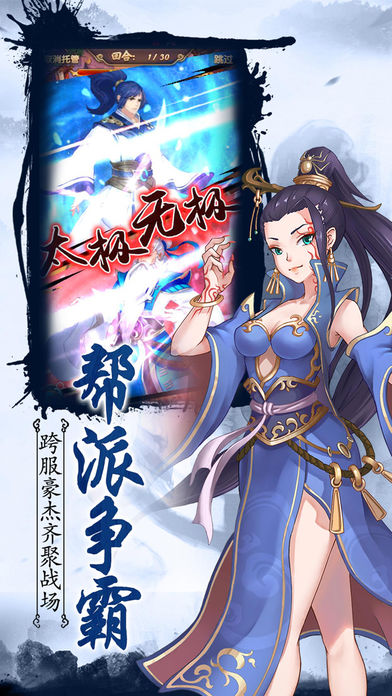射雕情缘iOS最新版