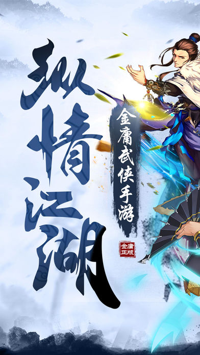 射雕情缘iOS最新版