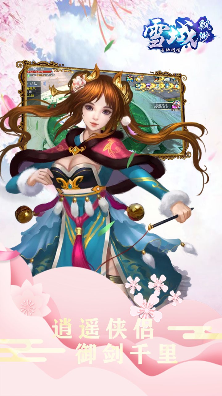 缥缈雪域手游IOS版
