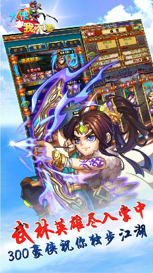 大侠我不要手游iOS果盘版