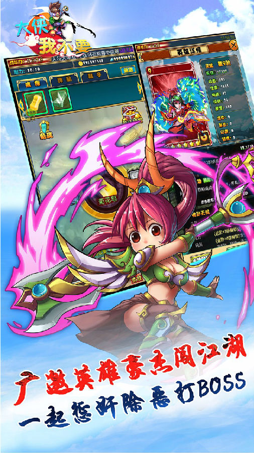 大侠我不要手游iOS果盘版