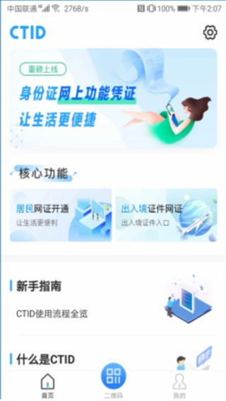 ctid下载安装