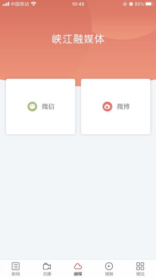 玉峡云媒ios版