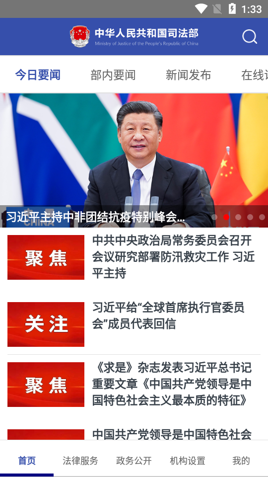 司法部app
