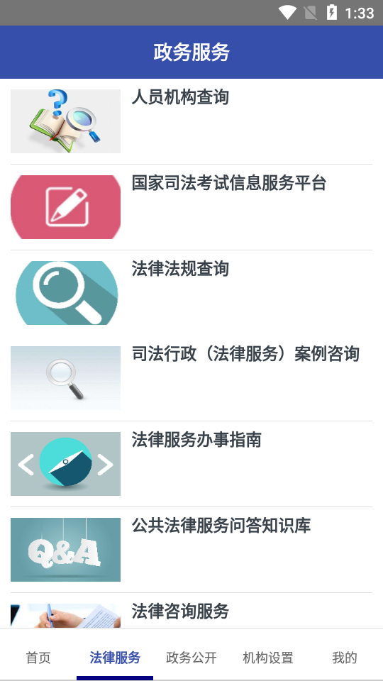 司法部app