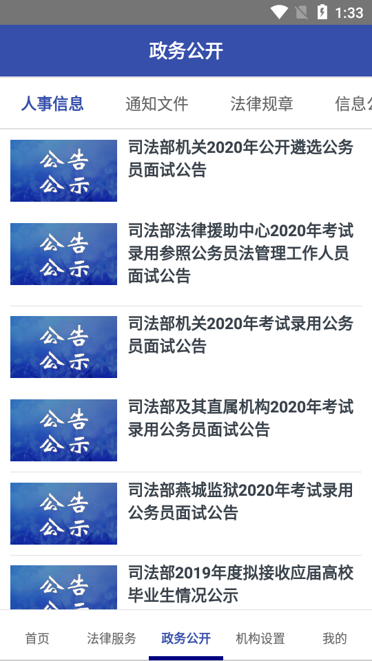司法部app