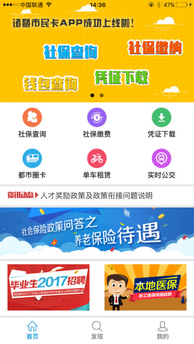 诸暨市民卡iOS版下载