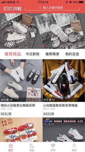叮叮找鞋ios版