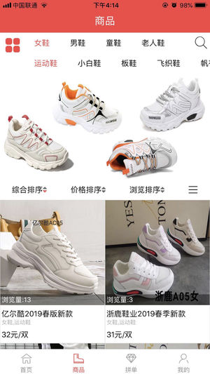 叮叮找鞋ios版