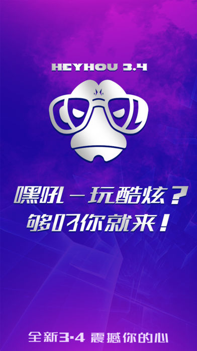 嘿吼短视频ios版下载