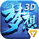 梦想世界3d手游ios版