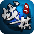 战棋天下ios破解版下载