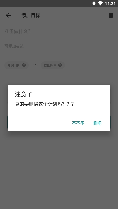 ONE目标app