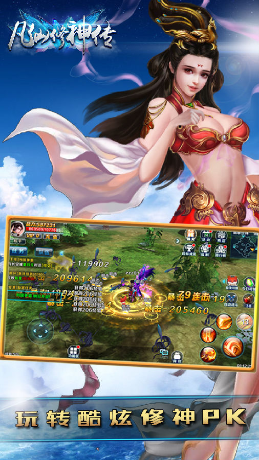 凡仙修神传手游iOS果盘版