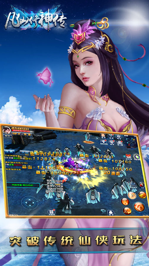 凡仙修神传手游iOS果盘版