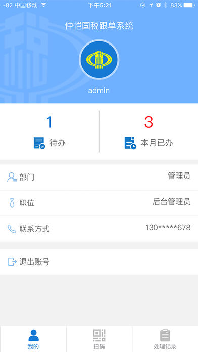 仲恺国税iOS版下载