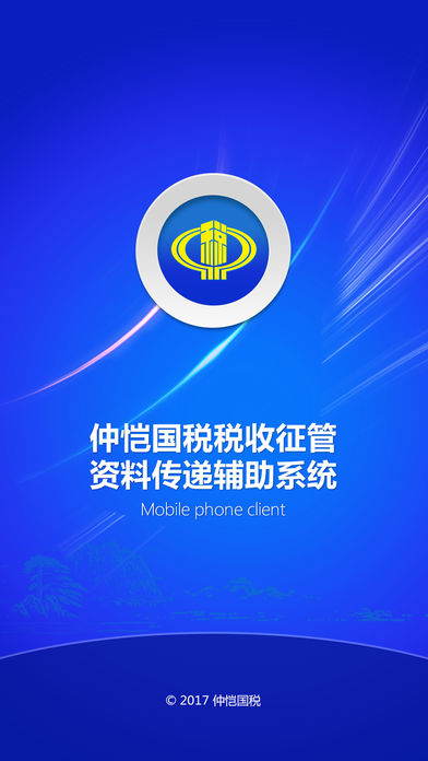 仲恺国税iOS版下载
