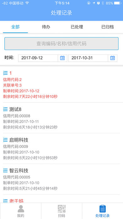 仲恺国税iOS版下载